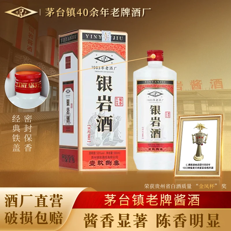 银岩酒回忆1983茅台镇核心产区纯粮食坤沙酒礼盒装53%Vol500ml