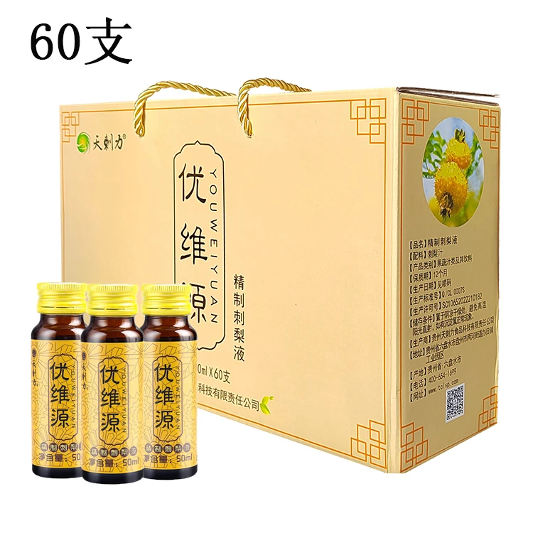 天刺力每日维C冷榨精制刺梨液（50ml*60支）家庭装甄选