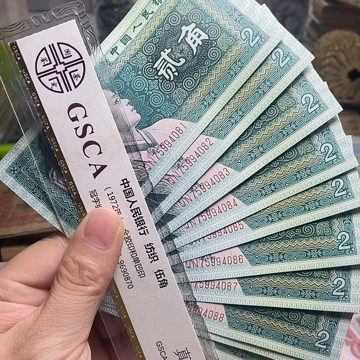 退市人民币10张如图
