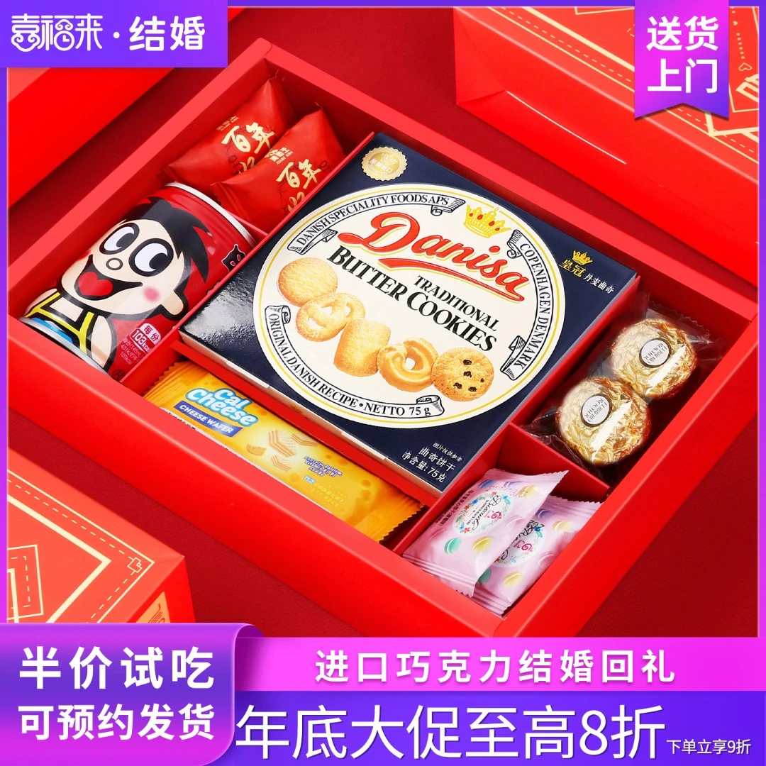喜福来喜糖成品礼盒含糖结婚回礼婚礼专用喜饼婚宴糖果高端伴手礼