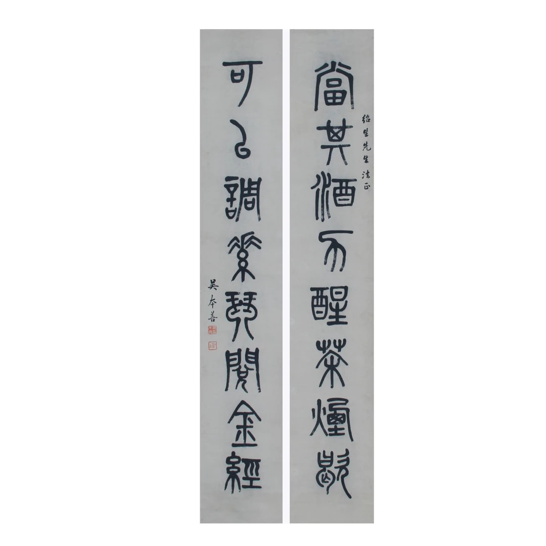 LOT.016 吴本善 书法对联 176*30*2cm 纸本水墨立轴