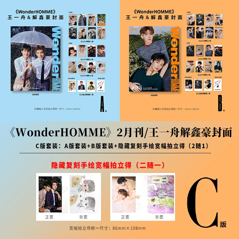 王一舟解鑫豪ABC封面+赠小卡+拍立得 新视线HOMME杂志2025年2月