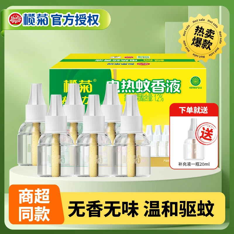 榄菊电热蚊香液无香无味家用室内补充液多规格套装灭蚊驱蚊液防蚊