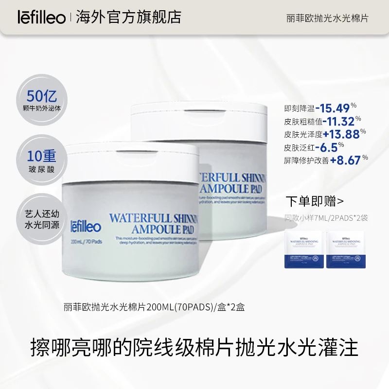 【Yami专属】韩国lefilleo丽菲欧抛光水光棉片200ML/70片/盒
