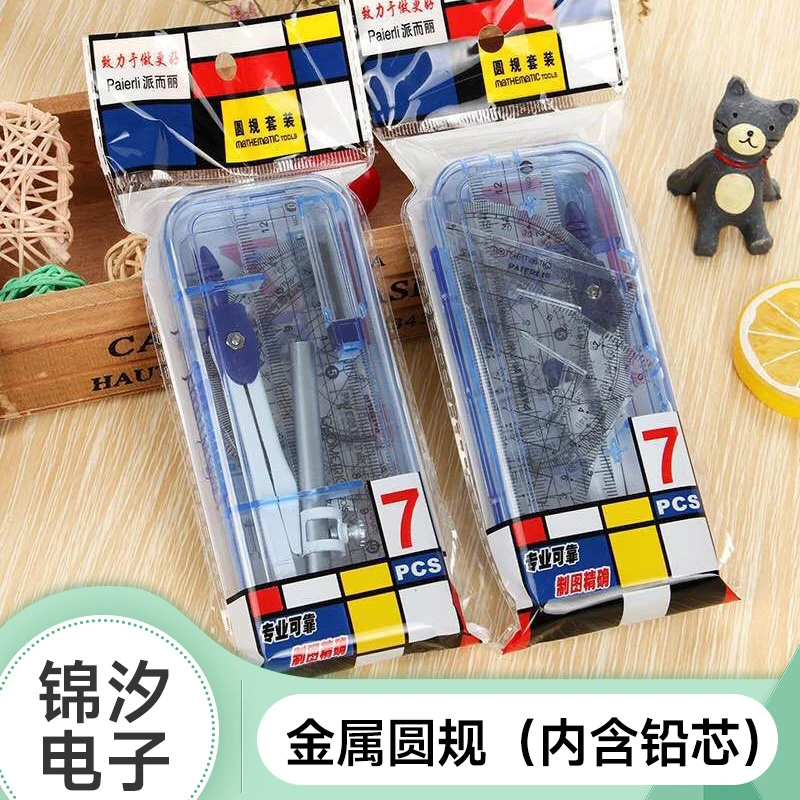 派而丽金属圆规套装制图绘画工具学习用品批发圆规套尺批发