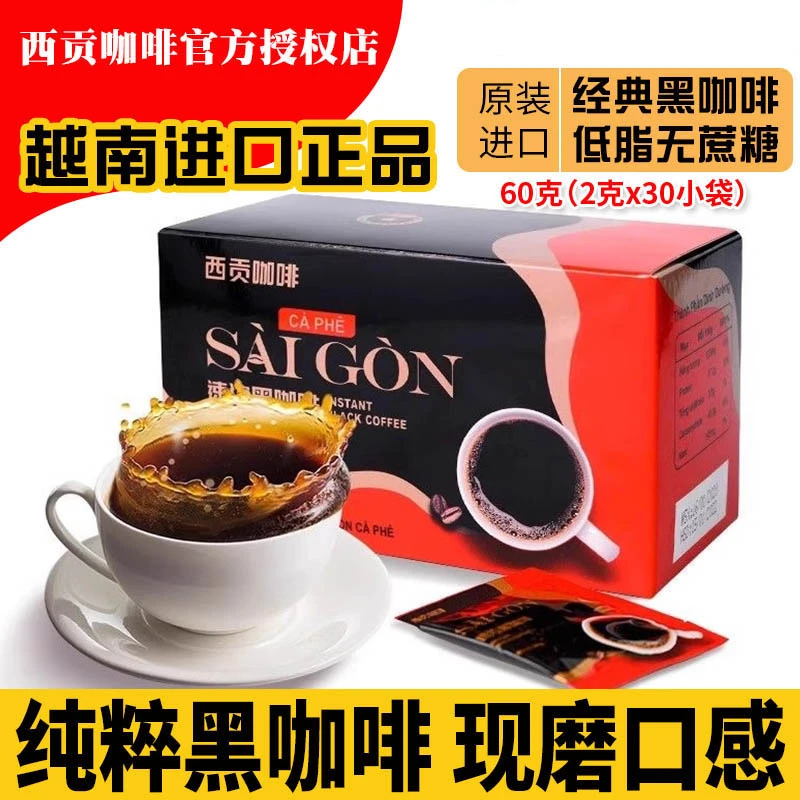 越南进口西贡美式纯黑咖啡速溶低脂无蔗糖燃减拿铁咖啡粉学生防困