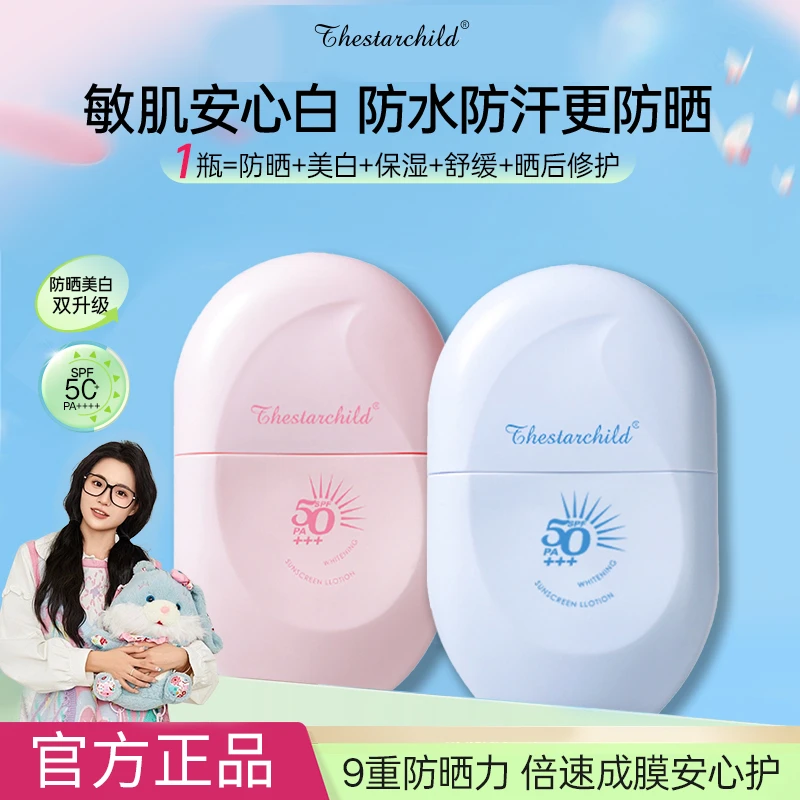 【小鱼推荐】美白隔离防晒霜SPF50+学生军训户外高倍防紫外线水清爽