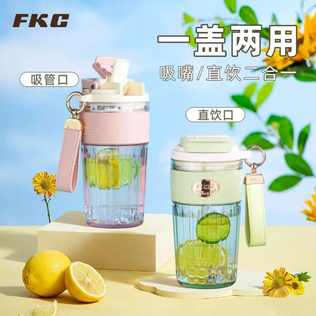 FKC女生高颜值咖啡杯随行外带tritan水杯加厚隔热耐高温便携杯子