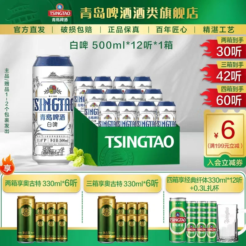 【酒厂自营】青岛啤酒 白啤500ml*12听全麦发酵酿造青岛精酿白啤