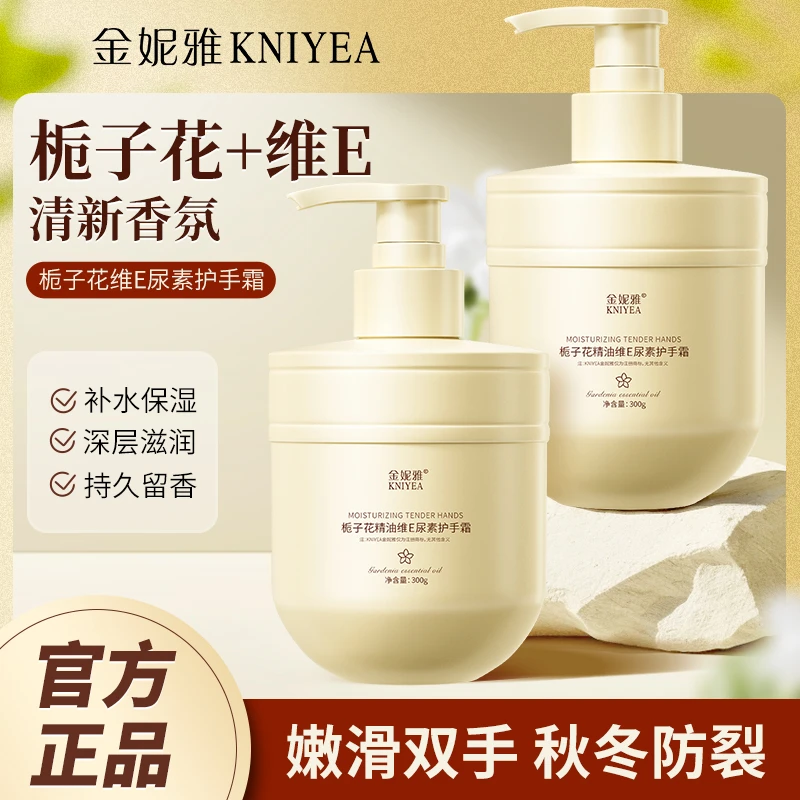 栀子花精油护手霜精油香氛维E尿素嫩肤防干补水香香护手霜