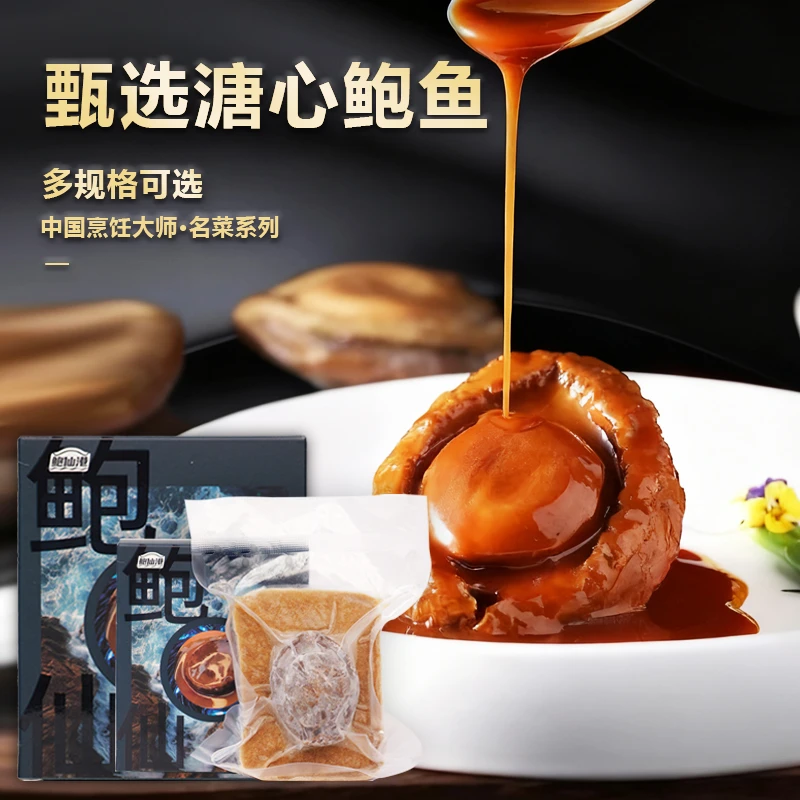 两只礼盒装,5头溏心鲍,走访探友送礼佳品