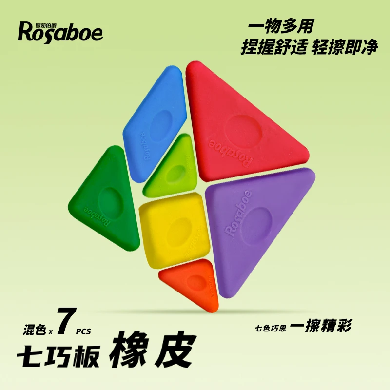 罗莎伯爵-KIER-8507-七巧板橡皮一盒学生橡皮擦字成线【辰光专属】
