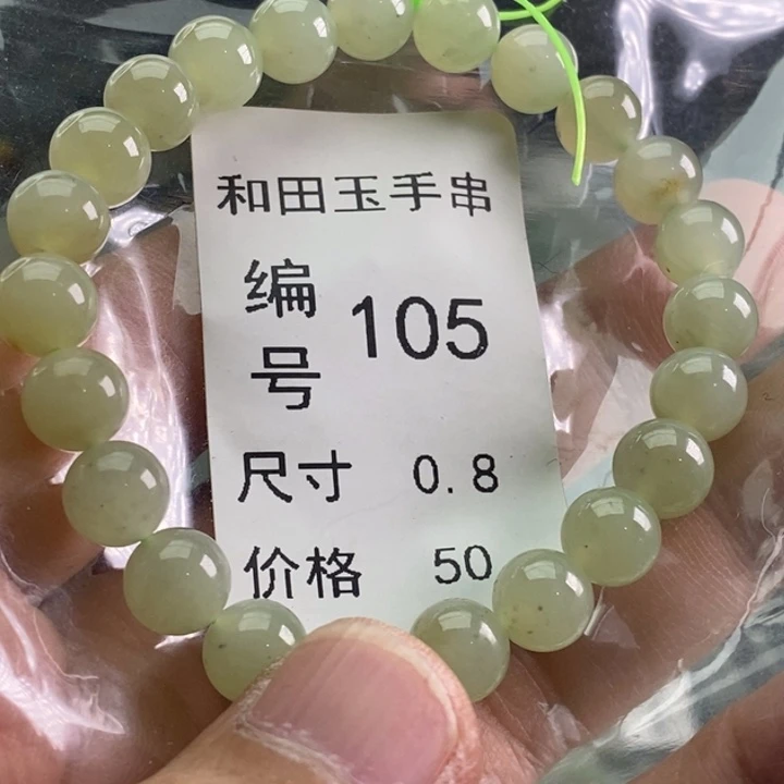 未镶嵌手链和田玉