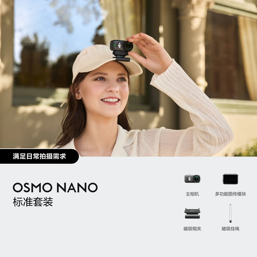 准新品 DJI/大疆  Osmo Nano 128G拇指相机户外骑行运动vlog摄像