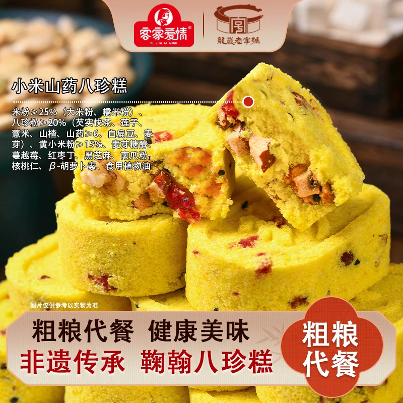 客家爱情小米山药八珍糕解馋零食代早餐红枣八珍茯苓糕点250g/袋