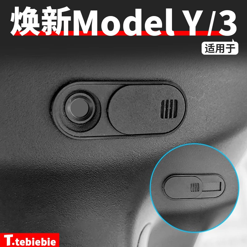 适用于焕新版model3/Y/YL隐私保护框毛豆丫车内饰改装饰专用配件