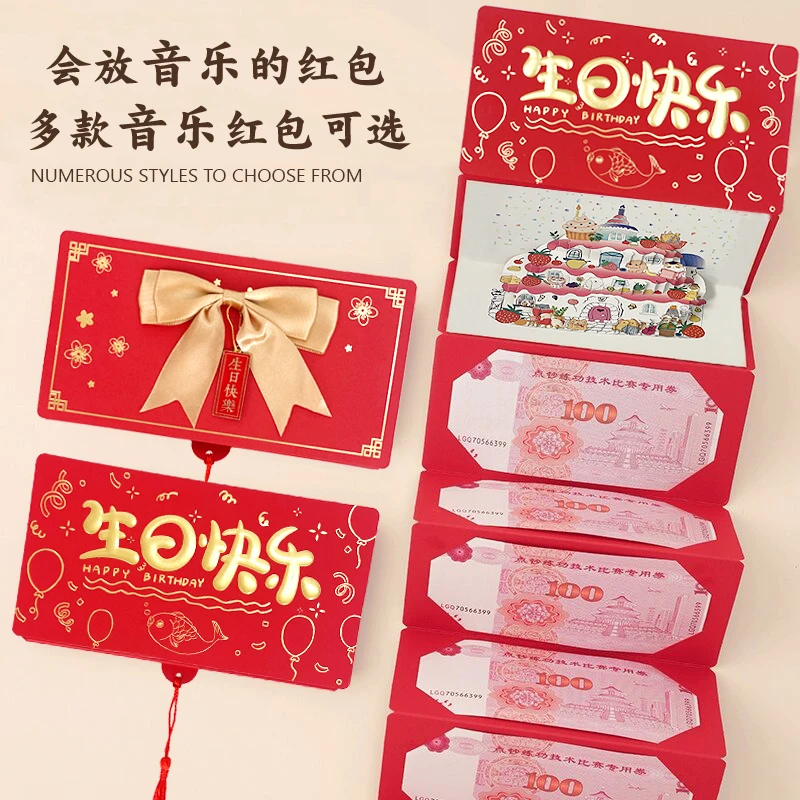 生日惊喜音乐折叠红包创意仪式感520礼物情人节送女男朋友