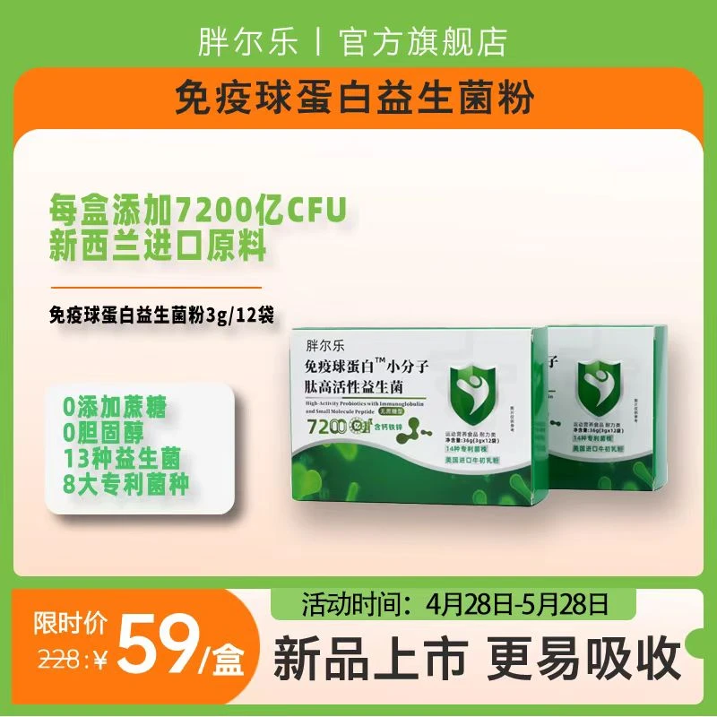 胖尔乐免疫球蛋白益生菌粉益生元添加双歧杆菌活菌添加增强配方