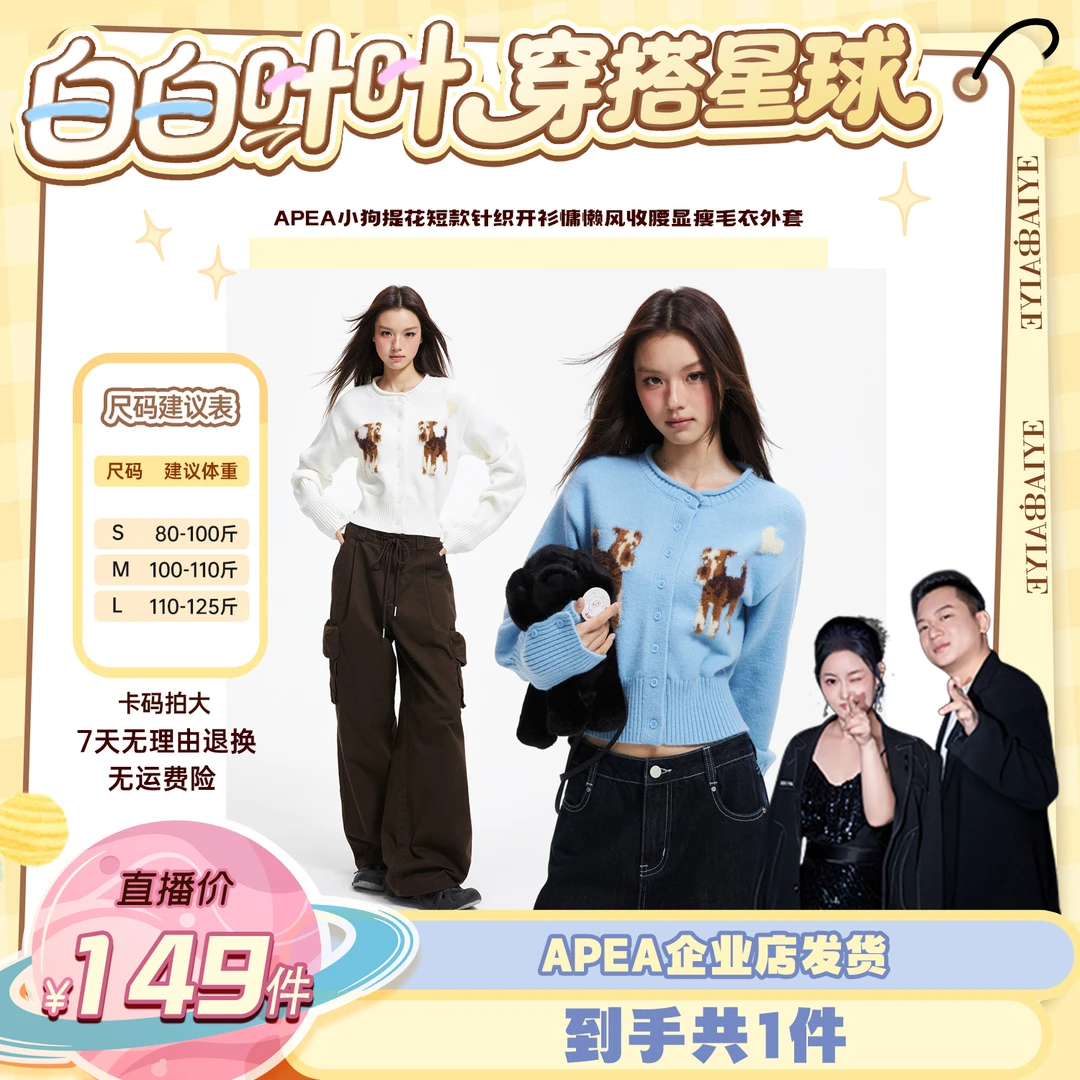 【白白叶叶专属】APEA小狗提花短款针织开衫慵懒风收腰显瘦毛衣外套