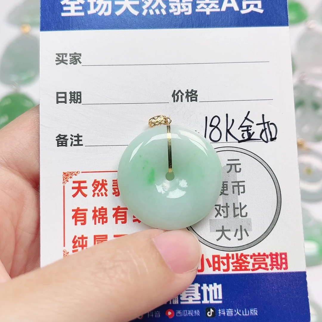 翡翠18K金镶嵌挂件