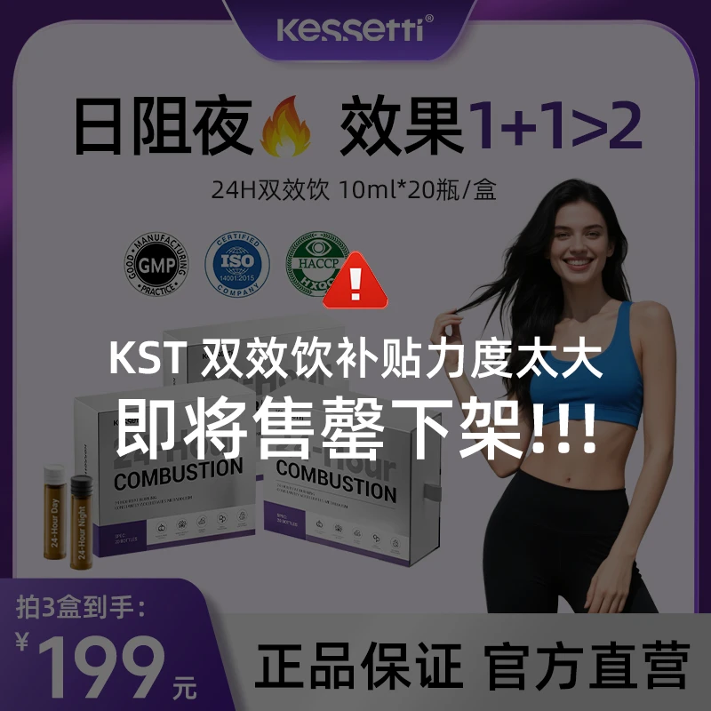 Kessetti24H双效超燃饮20瓶/盒白加黑 全新迭代 日阻夜燃