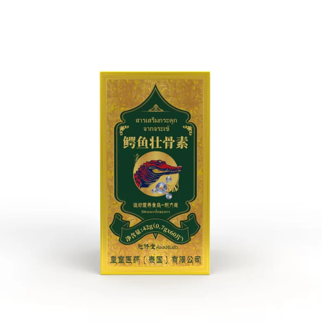 【官方正品】鳄鱼壮骨素