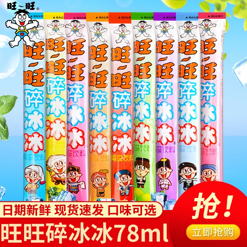 旺旺碎冰冰78ml*30根碎碎冰吸吸棒棒冰整箱批果汁味果冻含乳饮料
