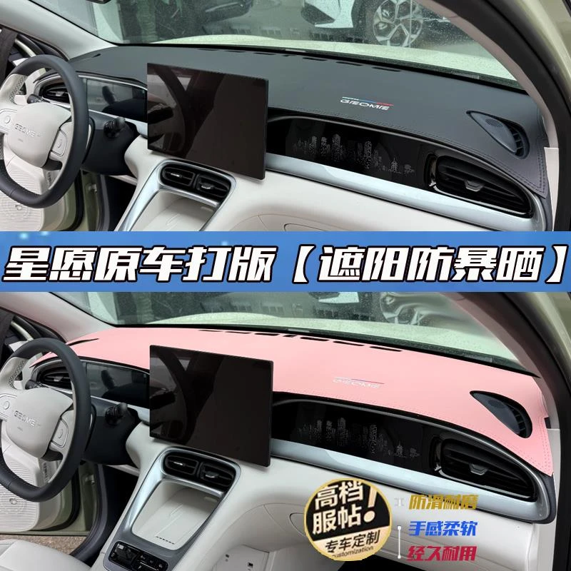 适用吉利星愿专用中控仪表台防晒避光垫汽车内饰车内装饰用品心愿