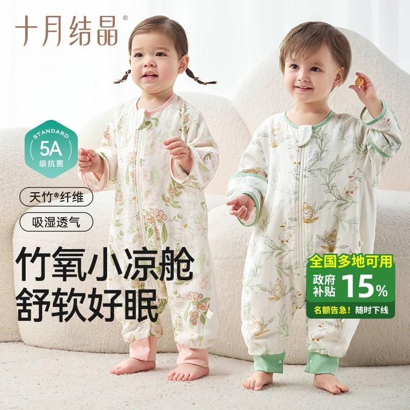 十月结晶【国家补贴】婴儿竹氧小凉舱分腿恒温睡袋儿童防踢被透气