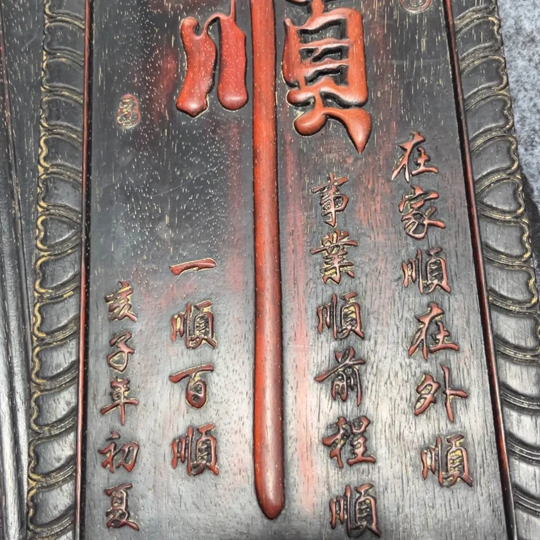 木非洲紫檀木雕牌匾挂匾