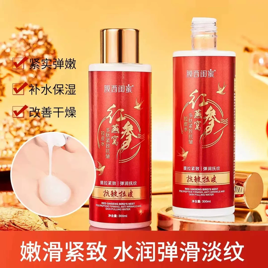 红参抗皱拉皮水滋润拍一发四瓶保湿保湿