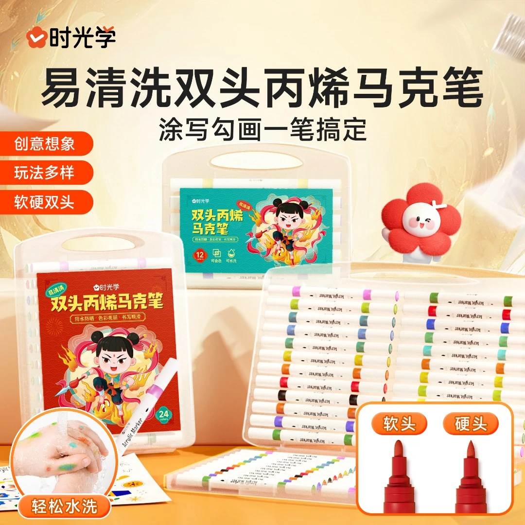【时光学】双头丙烯马克笔 易清洗儿童水彩书写顺滑不透纸可叠色