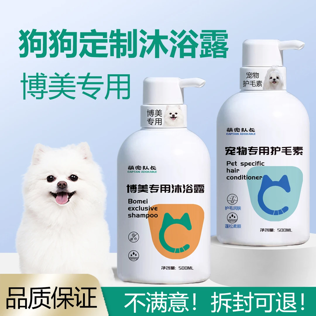 萌宠队长白毛博美专用沐浴露宠物狗洗澡柔顺清洁氨基酸香波除螨