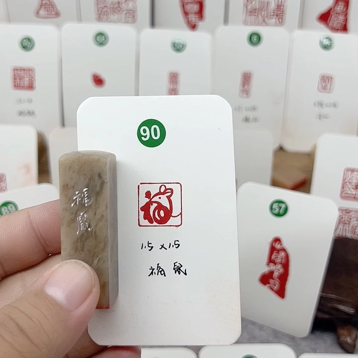 伊犁石印石生肖鼠