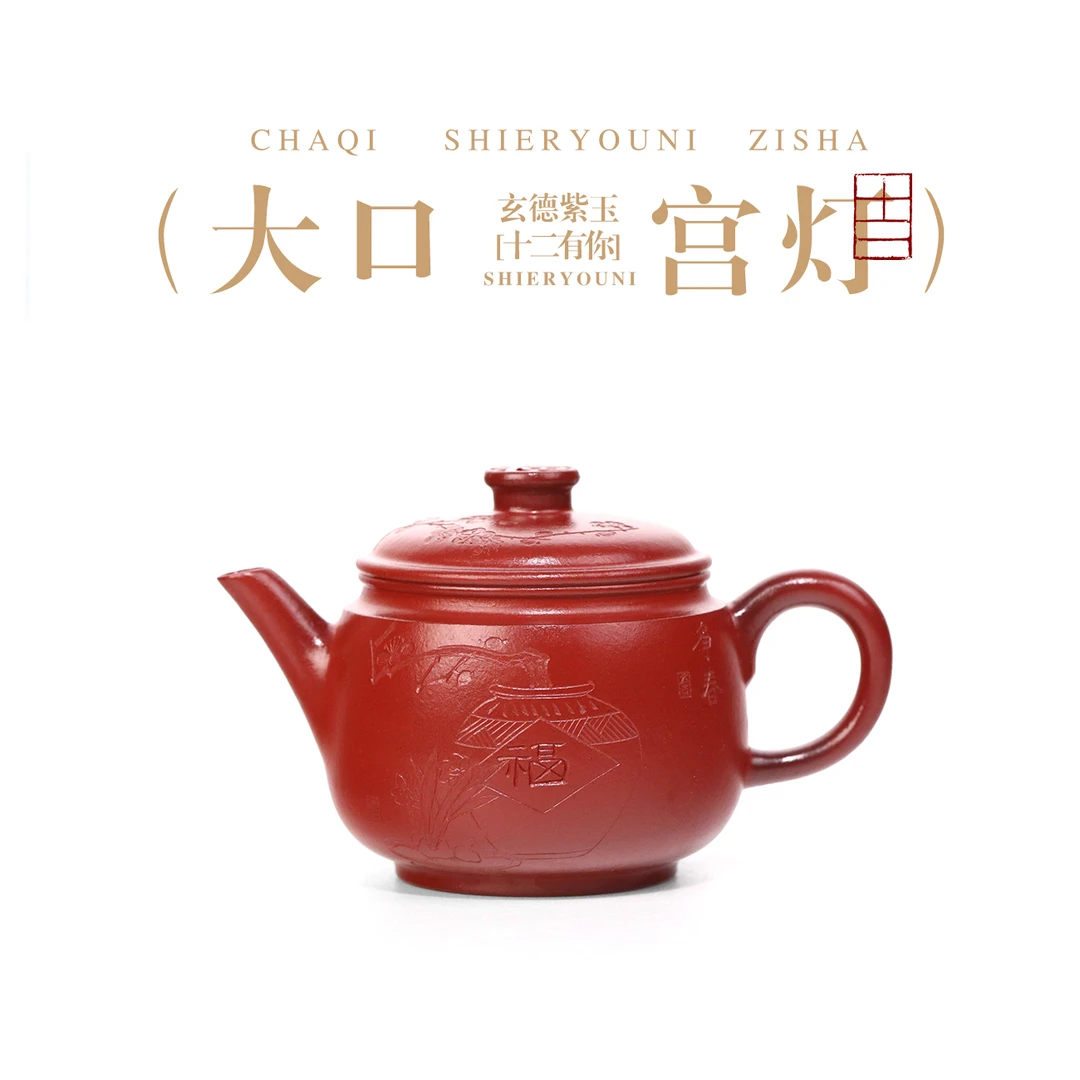 玄德紫玉1979宫灯170cc紫砂壶正品原矿朱泥大红袍无添加泡茶专用