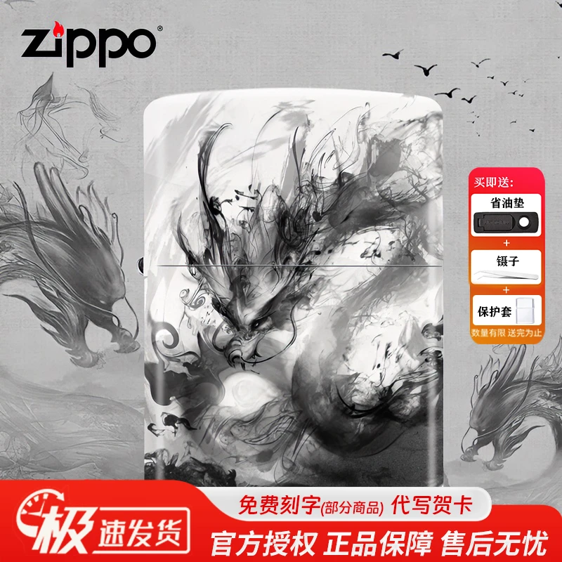 ZIPPO/之宝打火机正品彩印中国风水墨龙煤油防风正版送礼男士DYJ1