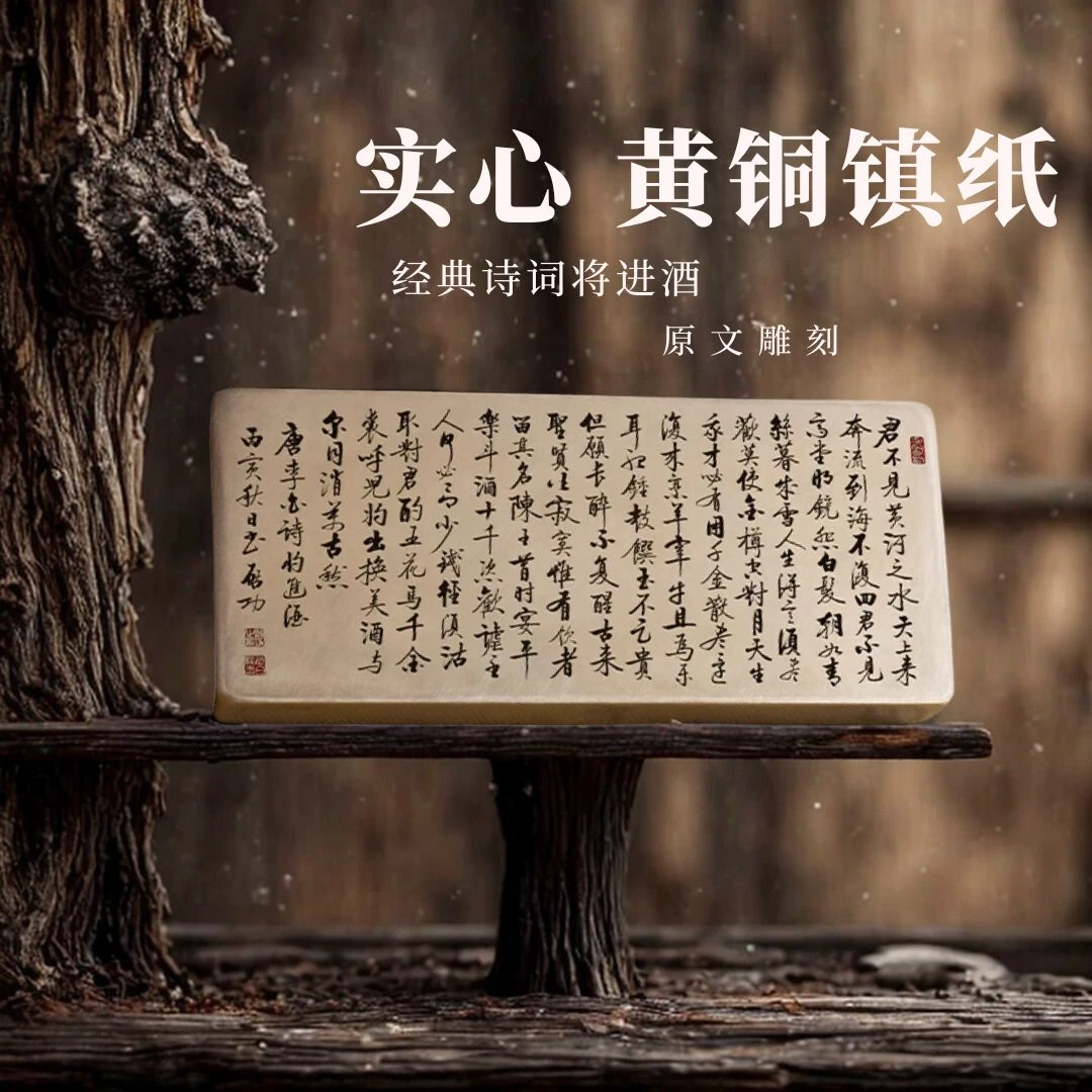 李白将进酒实心黄铜镇纸镇尺文镇书镇压纸文房书法绘画送礼收藏