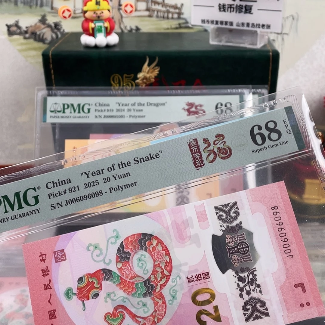 塑料蛇钞圆圆号68分尾8