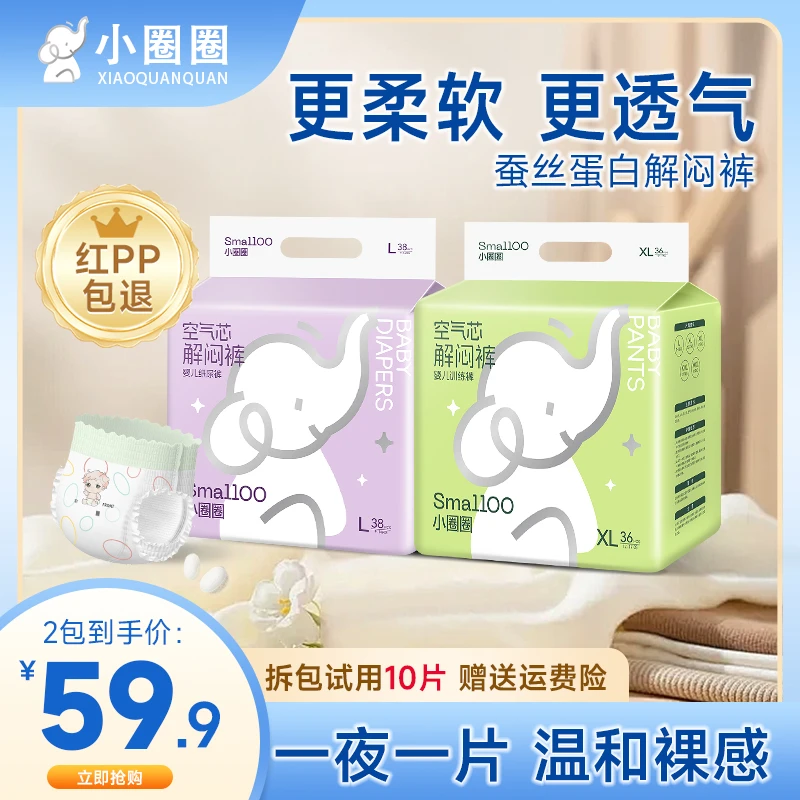 小圈圈【胖仔专属】男女宝宝干爽柔软裸感绵柔全包训练裤超柔纸尿裤