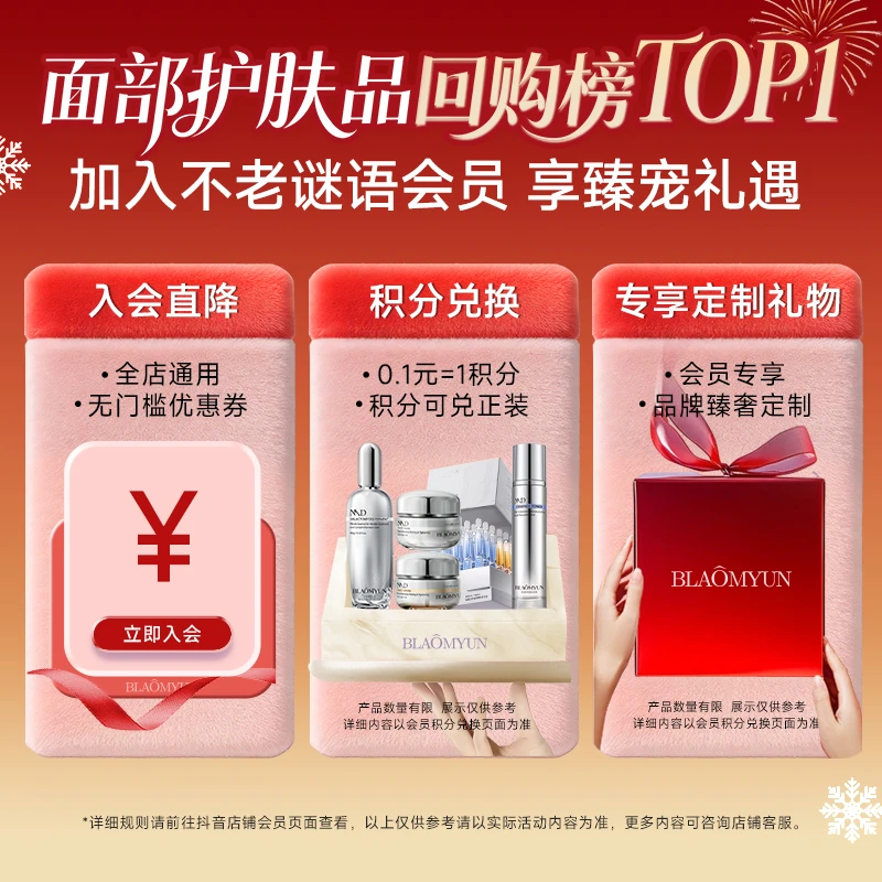 【店铺回购榜TOP1】入会享优惠卷直降积分兑换精华等专享定制礼物