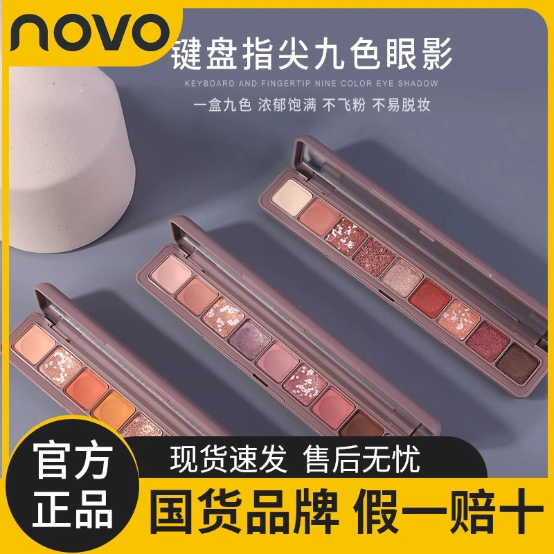 novo键盘指尖九色眼影盘土豆泥超火珠光闪粉平价明星同款化妆品