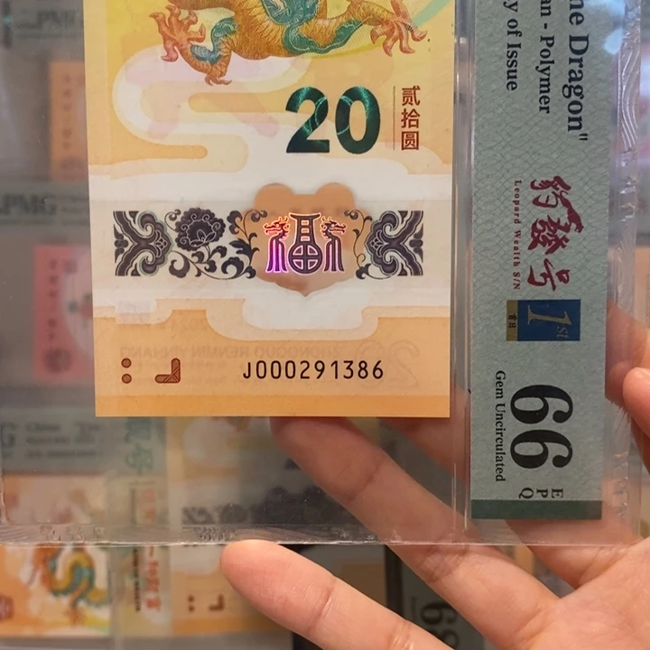 小龙钞小司令无47尾86