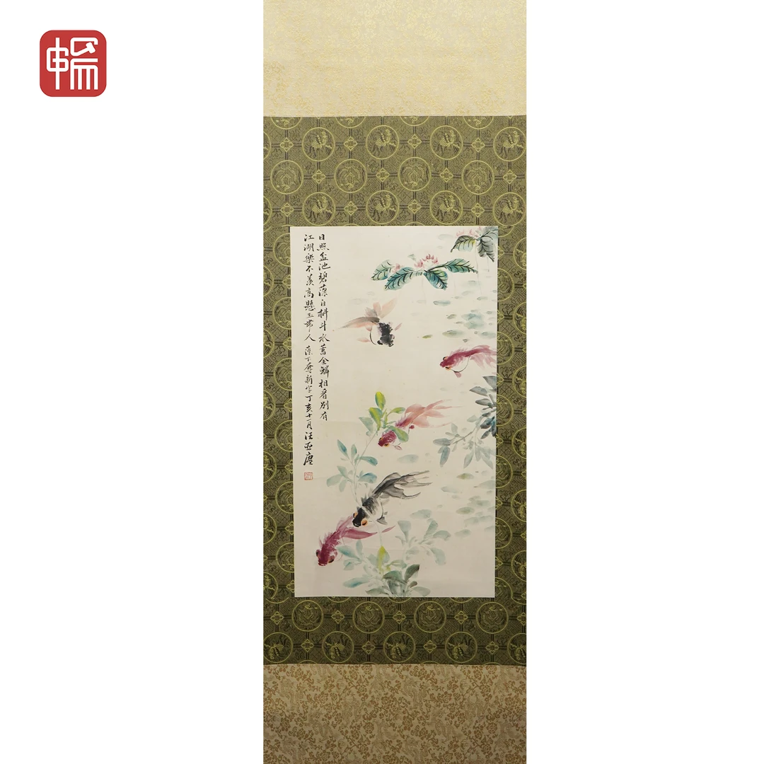 T1134 1947年作《金玉满堂图》汪亚尘62*34(1.89平尺) 纸本立轴YQ