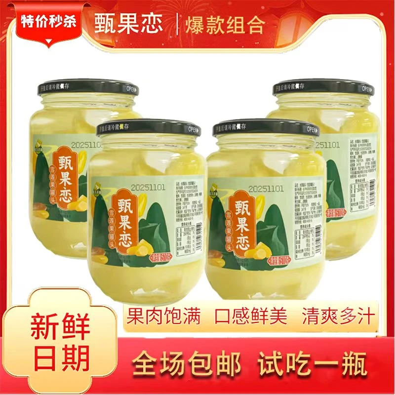 【甄果恋】雪莲果罐头脆甜多汁510克*4瓶水果罐头