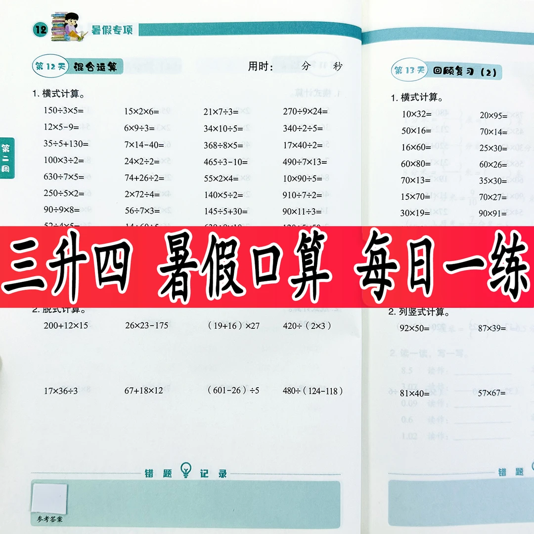 三升四暑假口算题卡专项训练人教版三年级下册暑假作业口算天天练