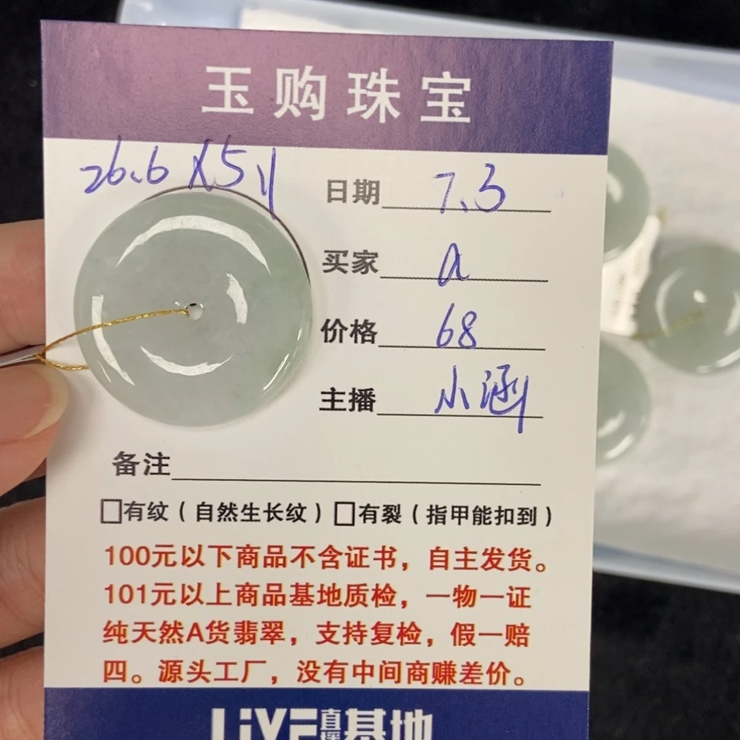 ****.翡翠未镶嵌颈饰平安扣