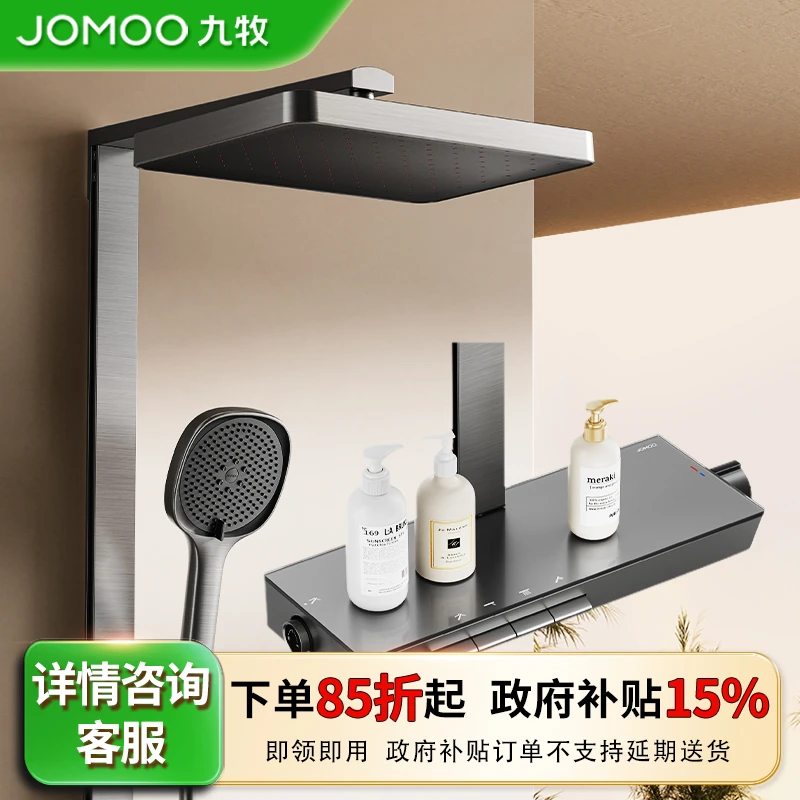 JOMOO/九牧【政府补贴】36661智能淋浴器花洒新款方管琴雨增压