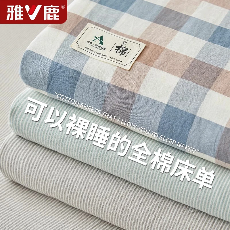 雅鹿A类水洗棉床单纯棉100全棉可裸睡学生宿舍单人被单枕套三件套