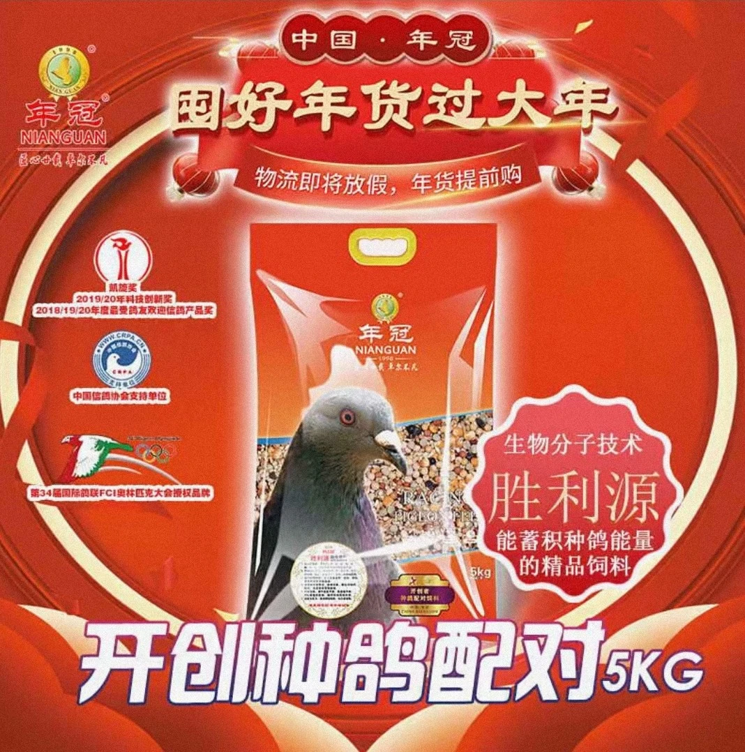 年冠开创种鸽配对饲料10斤蓄积能量促进配对信鸽赛鸽有玉米鸽粮