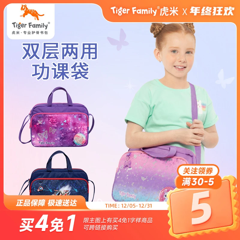 TigerFamily虎米小学生手提袋男女轻便大容量儿童功课美术袋